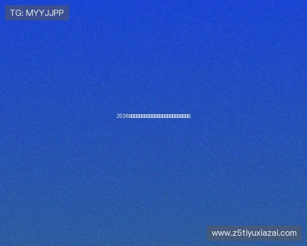 2026年世界杯突尼斯与日本比赛的战术特点及比赛看点总结